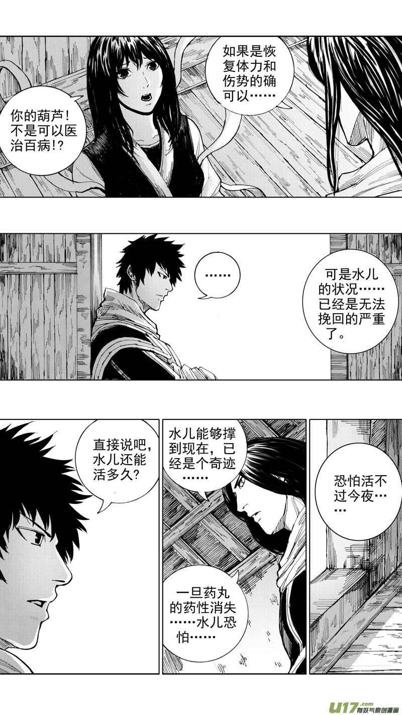《镇魂街》二十七章 云起龙骧 第2页