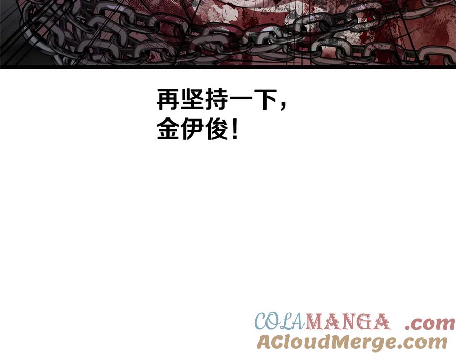 《一键三连后，我无敌了》第32话 找到他 第197页