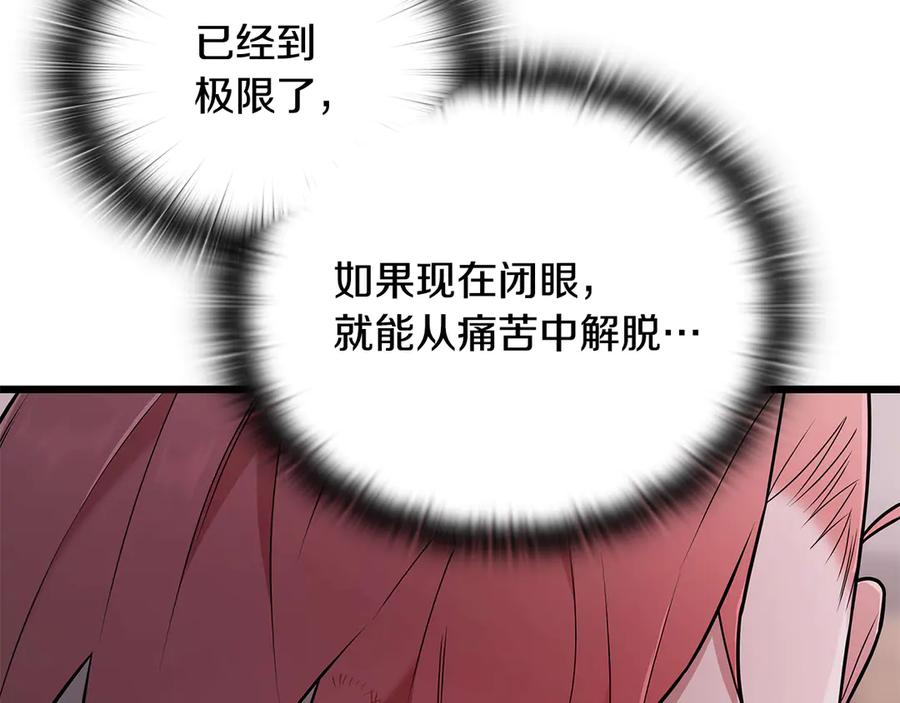 《一键三连后，我无敌了》第32话 找到他 第123页