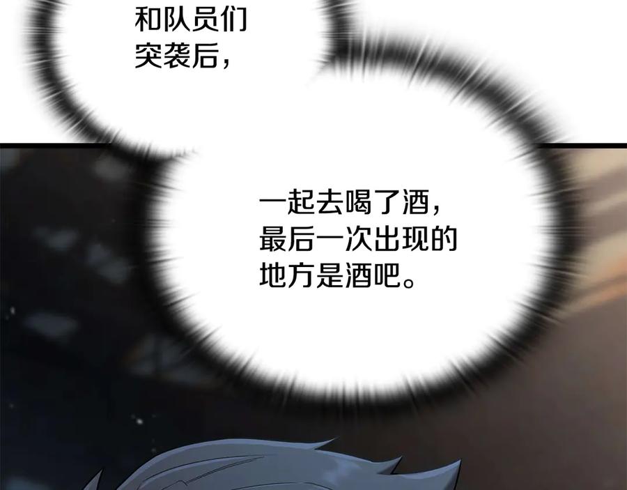 《一键三连后，我无敌了》第32话 找到他 第80页