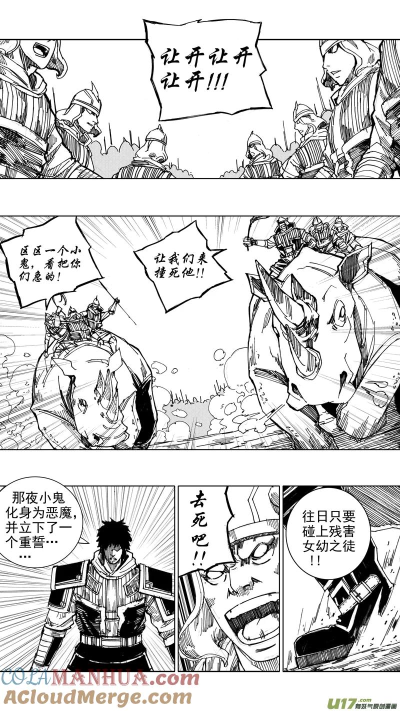 《镇魂街》二十七章 云起龙骧 第13页