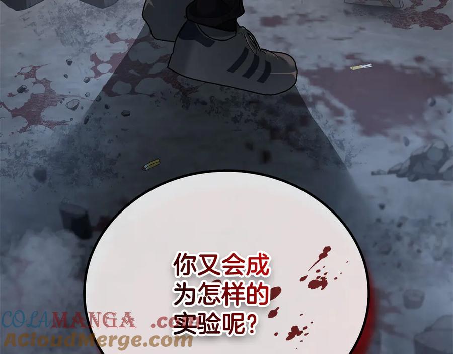 《一键三连后，我无敌了》第32话 找到他 第269页