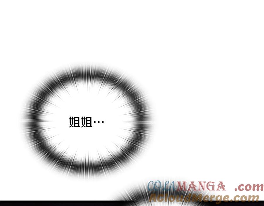 《一键三连后，我无敌了》第32话 找到他 第129页