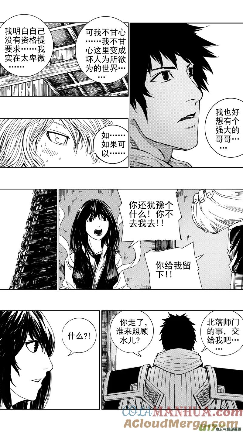 《镇魂街》二十七章 云起龙骧 第5页
