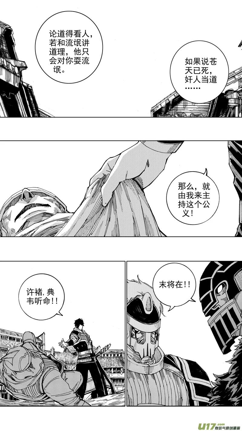 《镇魂街》二十七章 云起龙骧 第18页