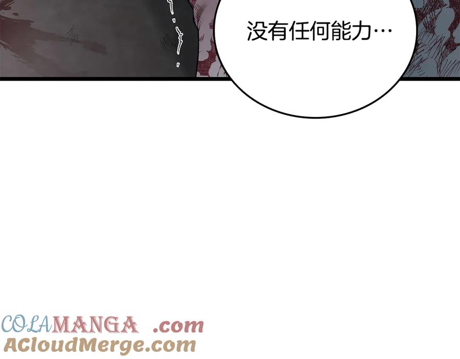 《一键三连后，我无敌了》第32话 找到他 第141页