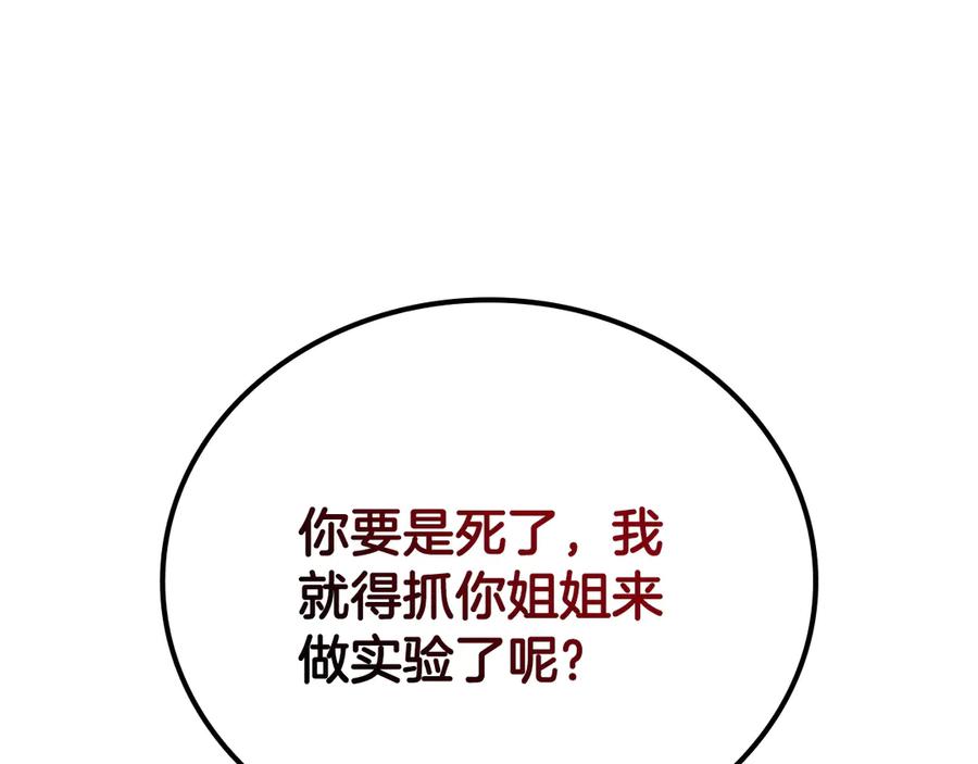 《一键三连后，我无敌了》第32话 找到他 第126页