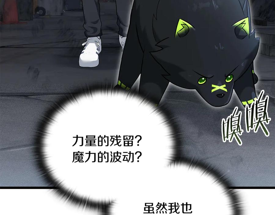 《一键三连后，我无敌了》第32话 找到他 第91页