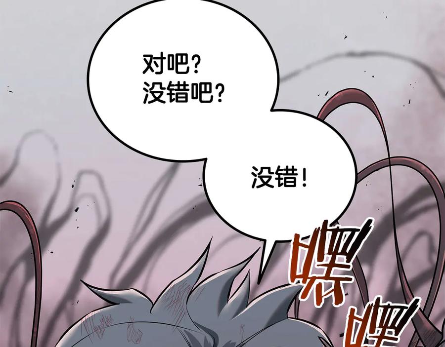 《一键三连后，我无敌了》第32话 找到他 第260页