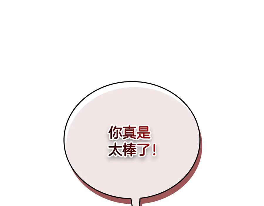 《一键三连后，我无敌了》第32话 找到他 第114页