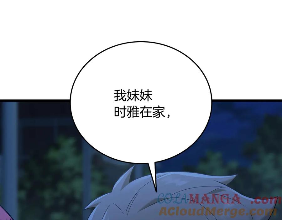 《一键三连后，我无敌了》第32话 找到他 第65页
