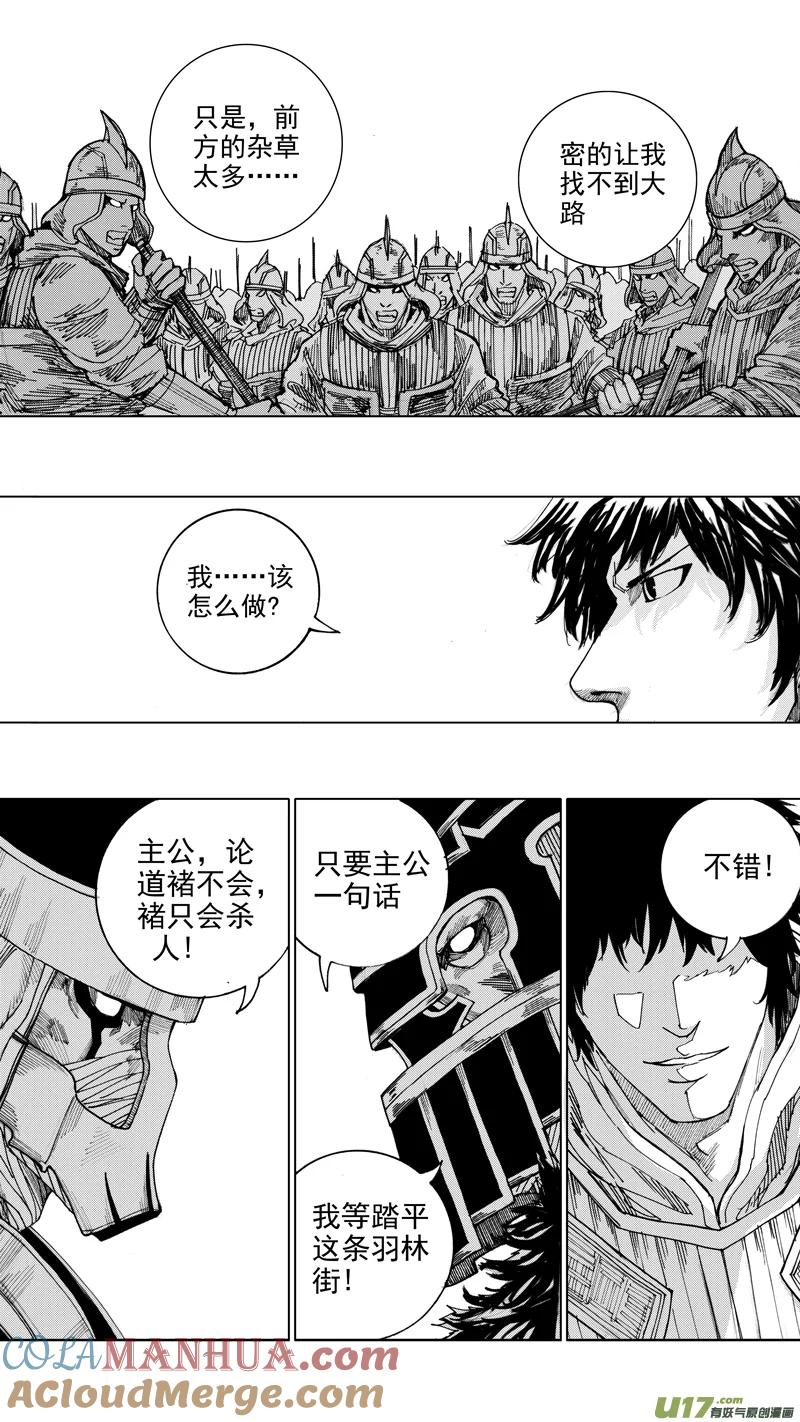 《镇魂街》二十七章 云起龙骧 第17页