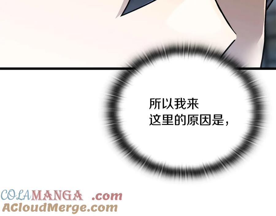 《一键三连后，我无敌了》第32话 找到他 第85页