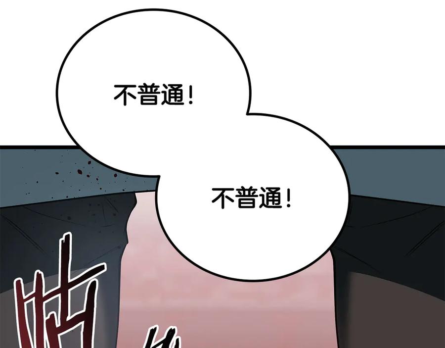 《一键三连后，我无敌了》第32话 找到他 第251页