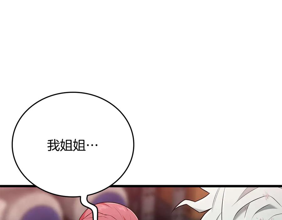 《一键三连后，我无敌了》第32话 找到他 第138页