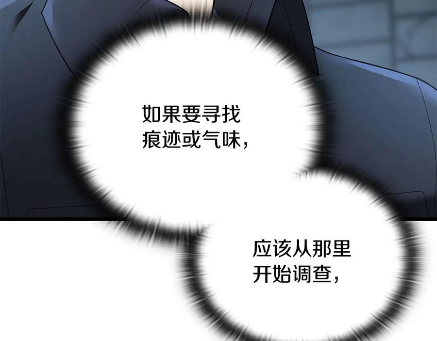 《一键三连后，我无敌了》第32话 找到他 第82页