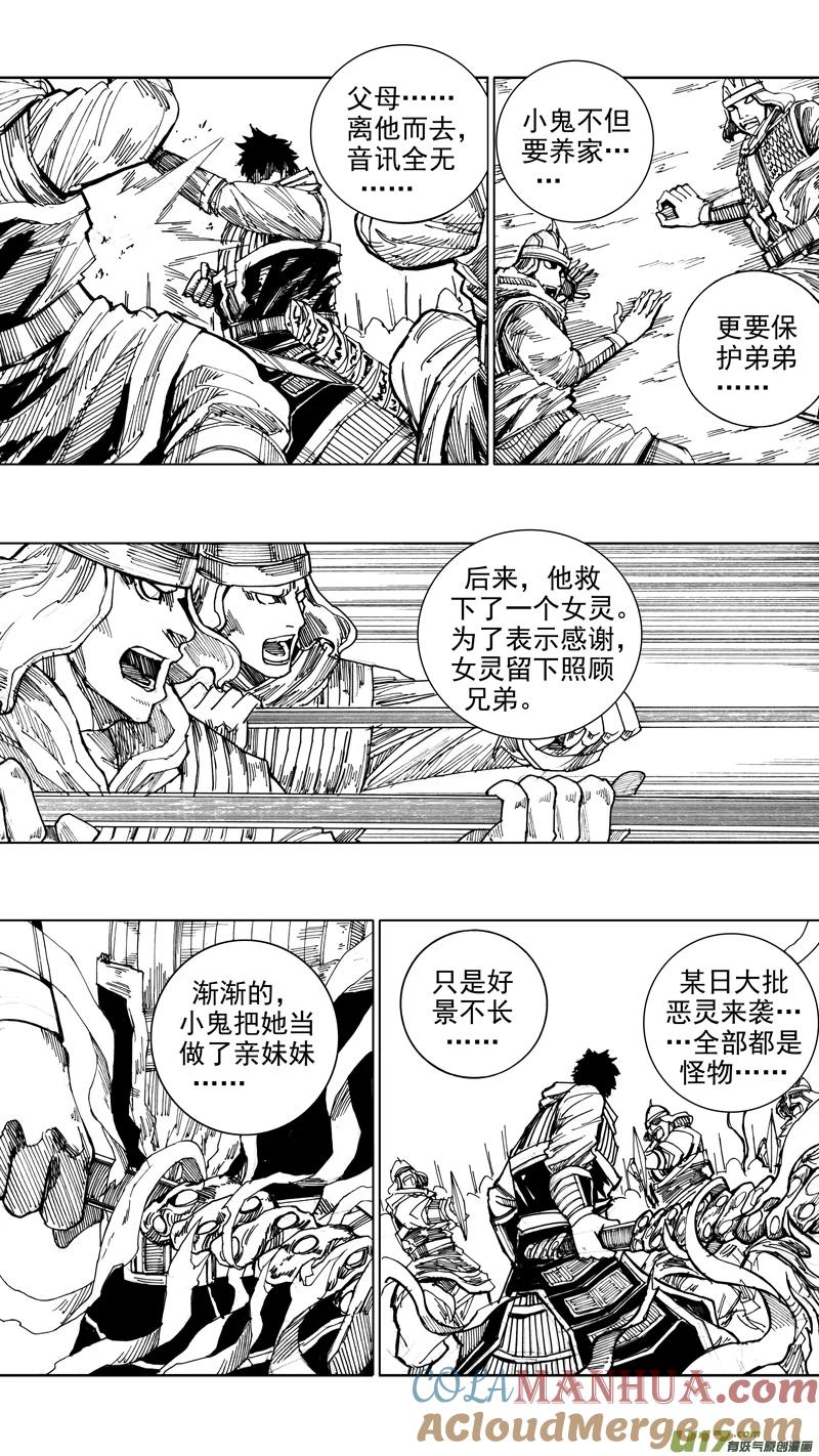 《镇魂街》二十七章 云起龙骧 第11页