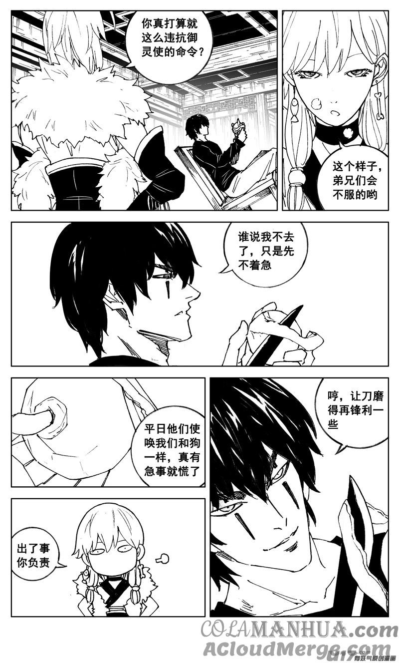 《镇魂街》二九七 破壁 第13页