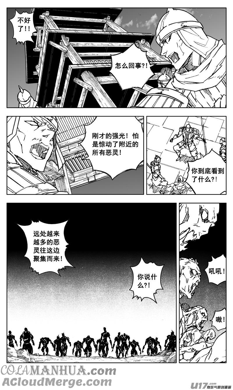 《镇魂街》二九七 破壁 第11页