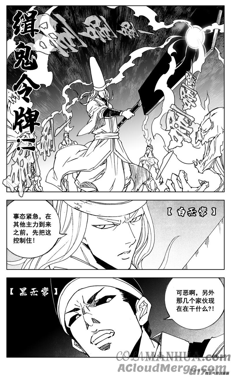 《镇魂街》二九七 破壁 第17页
