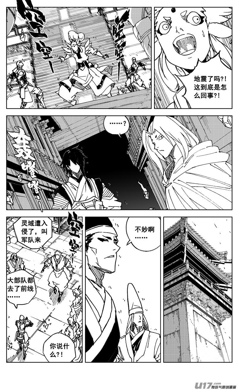 《镇魂街》二九七 破壁 第6页