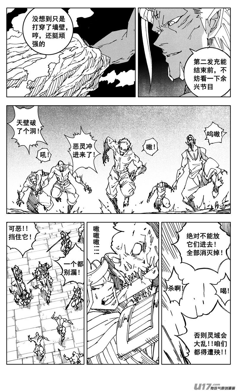 《镇魂街》二九七 破壁 第10页