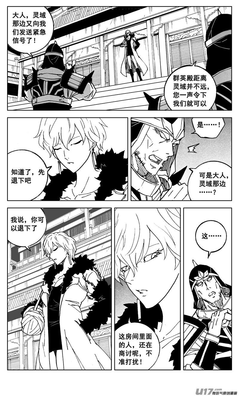 《镇魂街》二九七 破壁 第12页