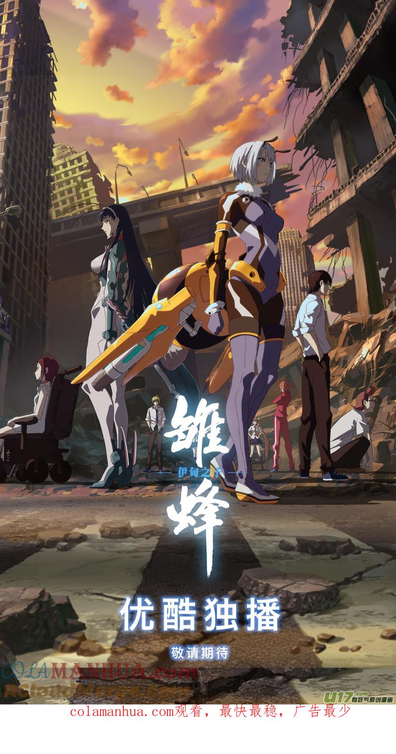 《镇魂街》二九七 破壁 第21页