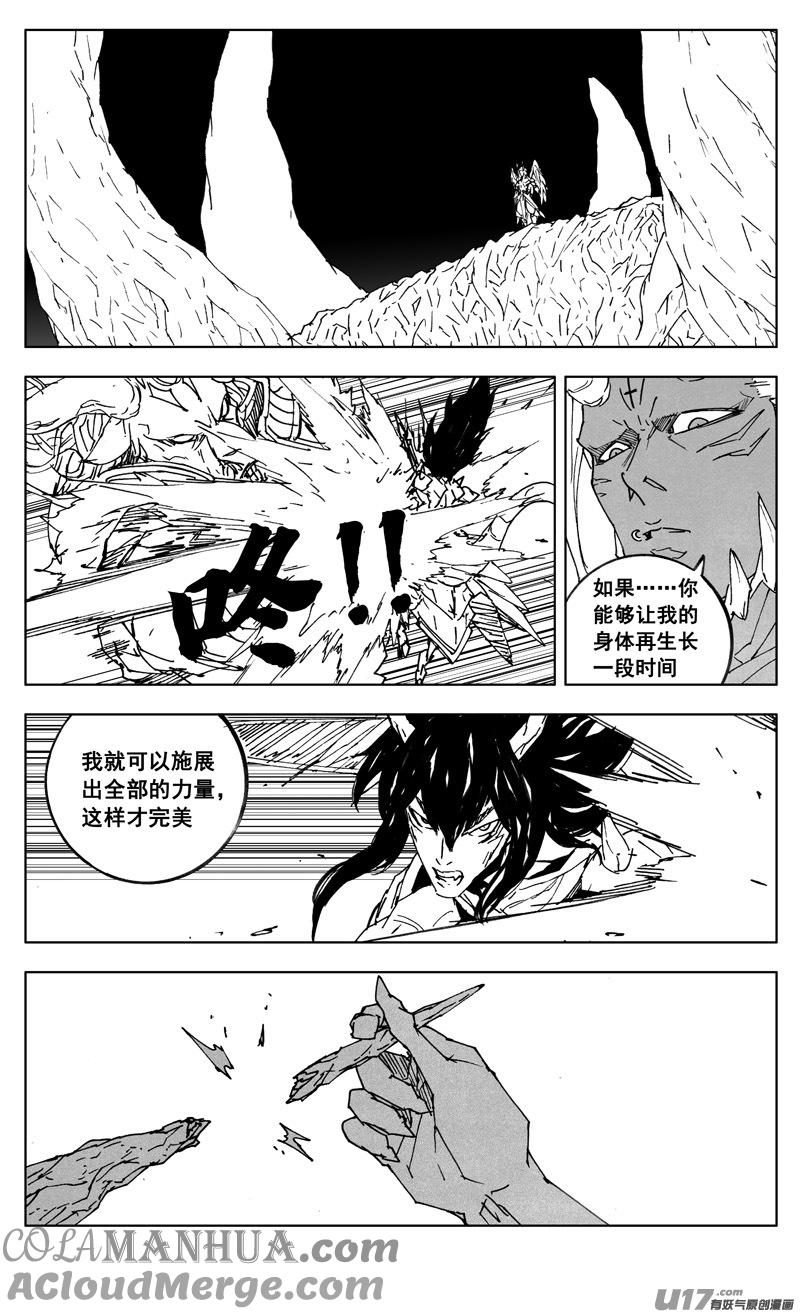 《镇魂街》二九八 立场 第5页