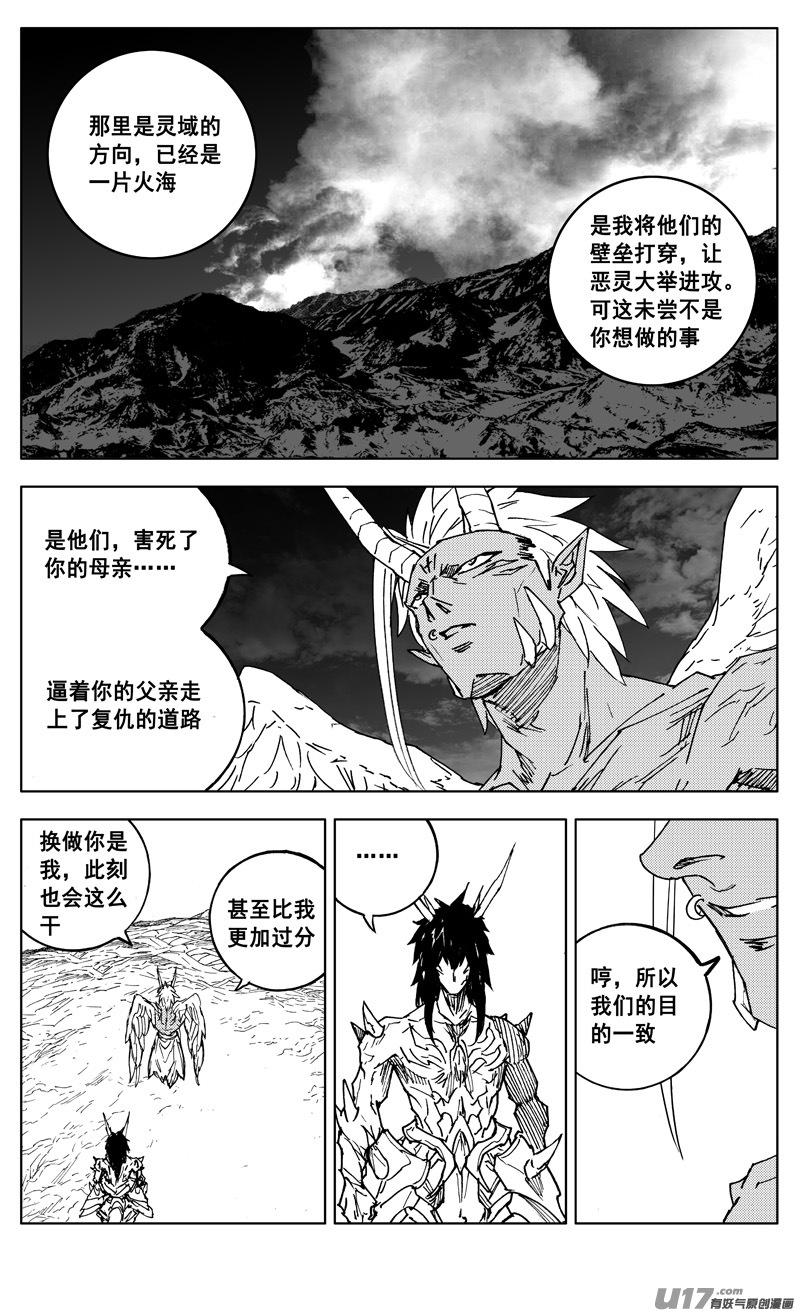 《镇魂街》二九八 立场 第20页