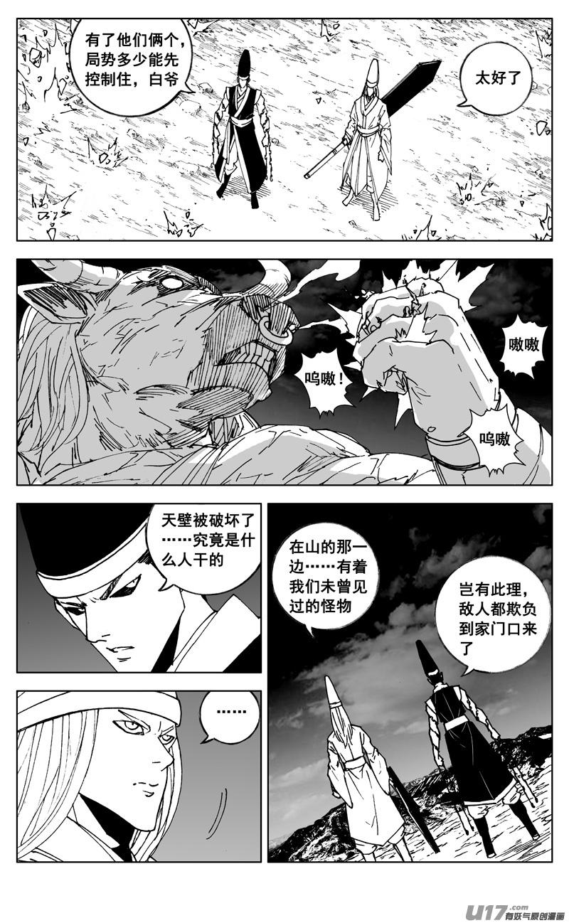 《镇魂街》二九八 立场 第2页