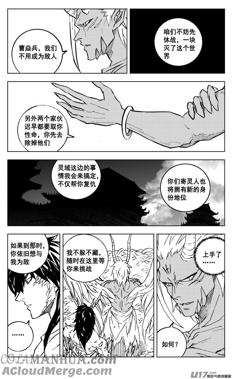 《镇魂街》二九八 立场 第21页