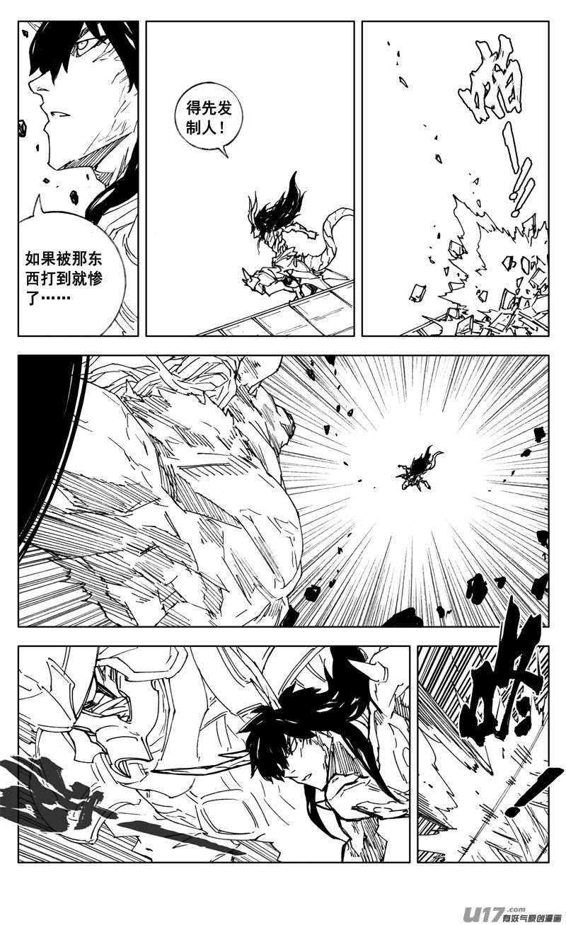 《镇魂街》二九八 立场 第14页