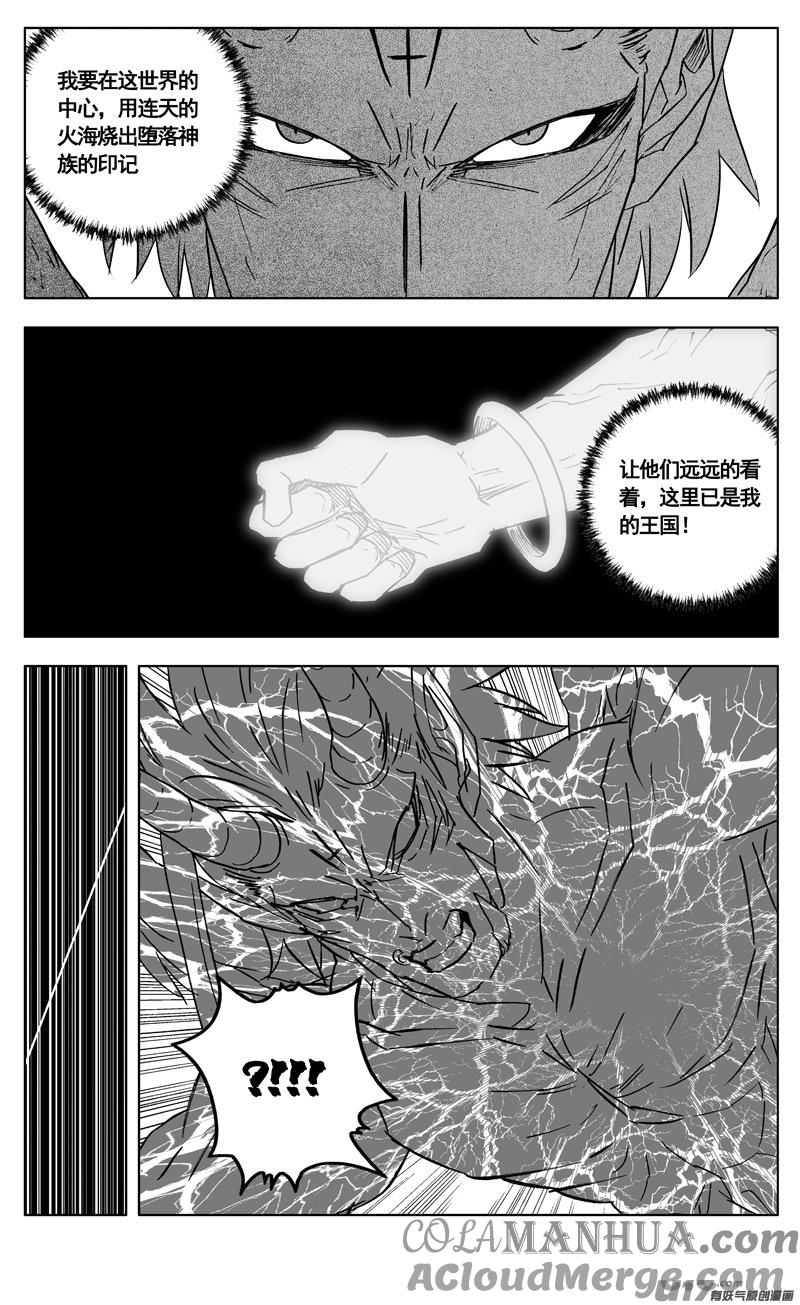 《镇魂街》二九九 心魔 第13页