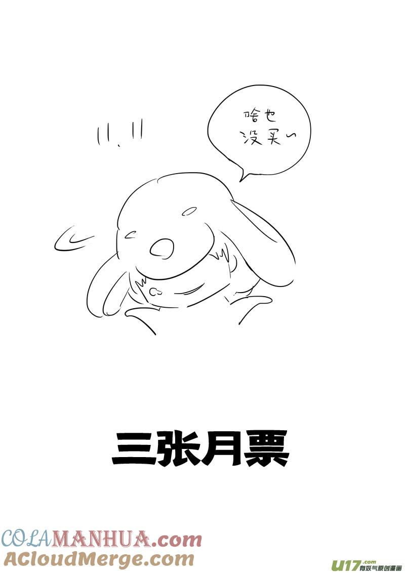 《镇魂街》二九九 心魔 第17页