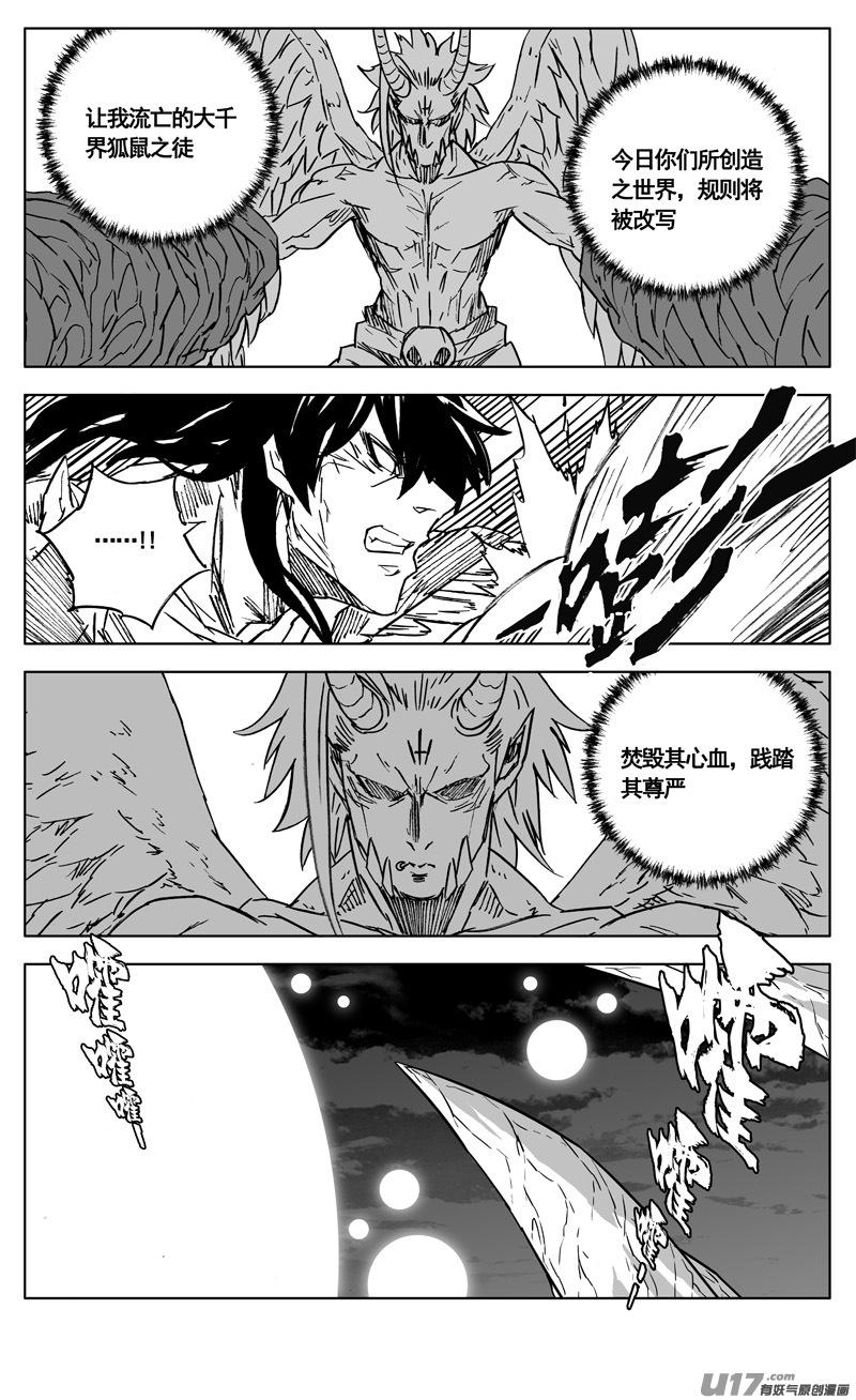 《镇魂街》二九九 心魔 第12页
