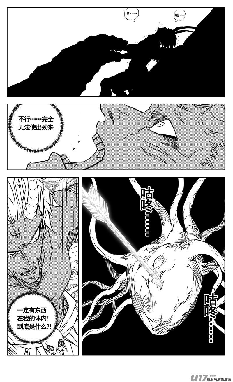 《镇魂街》二九九 心魔 第14页