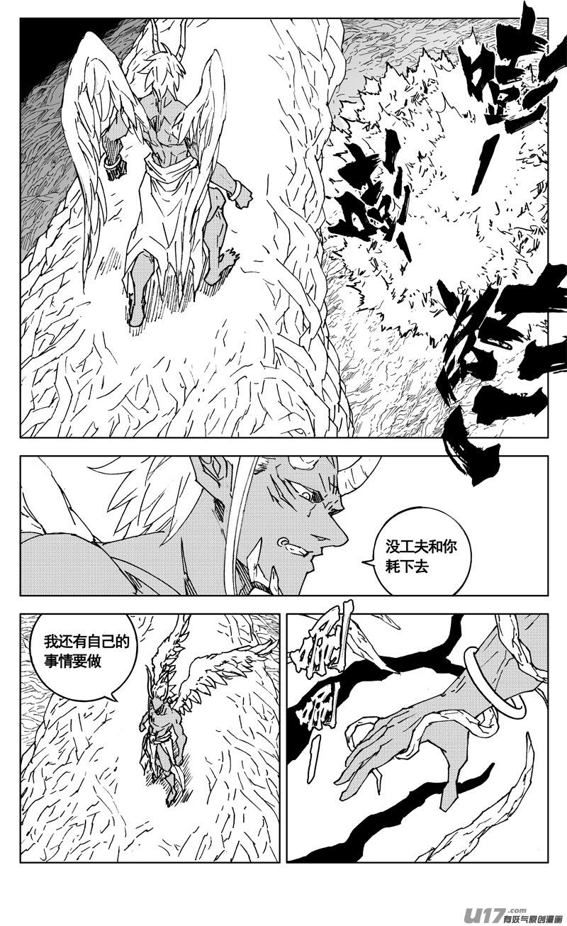 《镇魂街》二九九 心魔 第10页