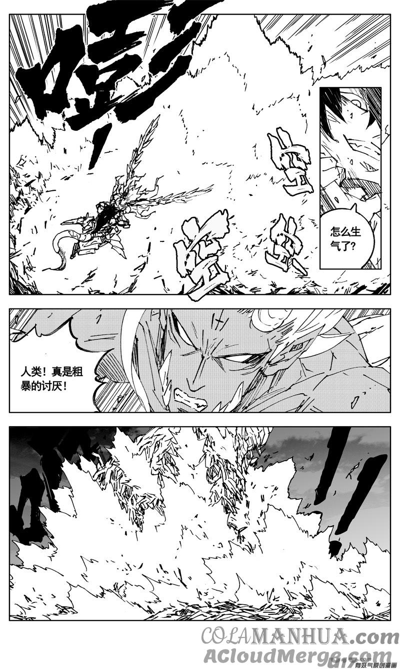 《镇魂街》二九九 心魔 第3页