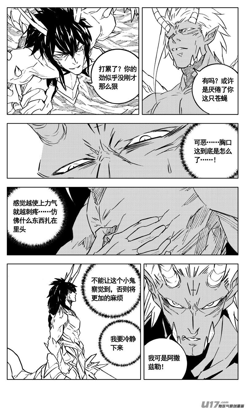 《镇魂街》二九九 心魔 第8页