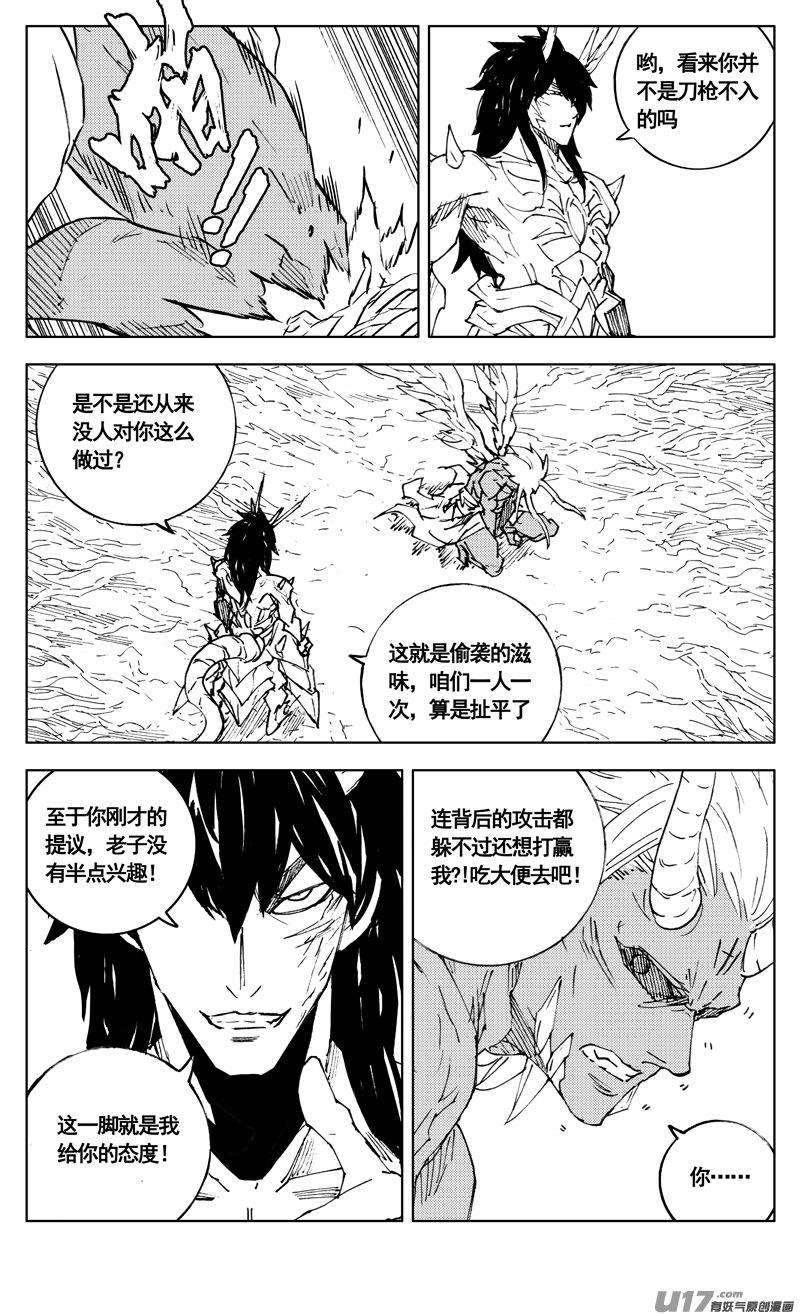 《镇魂街》二九九 心魔 第2页