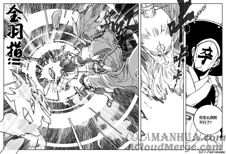 《镇魂街》二九九 心魔 第5页