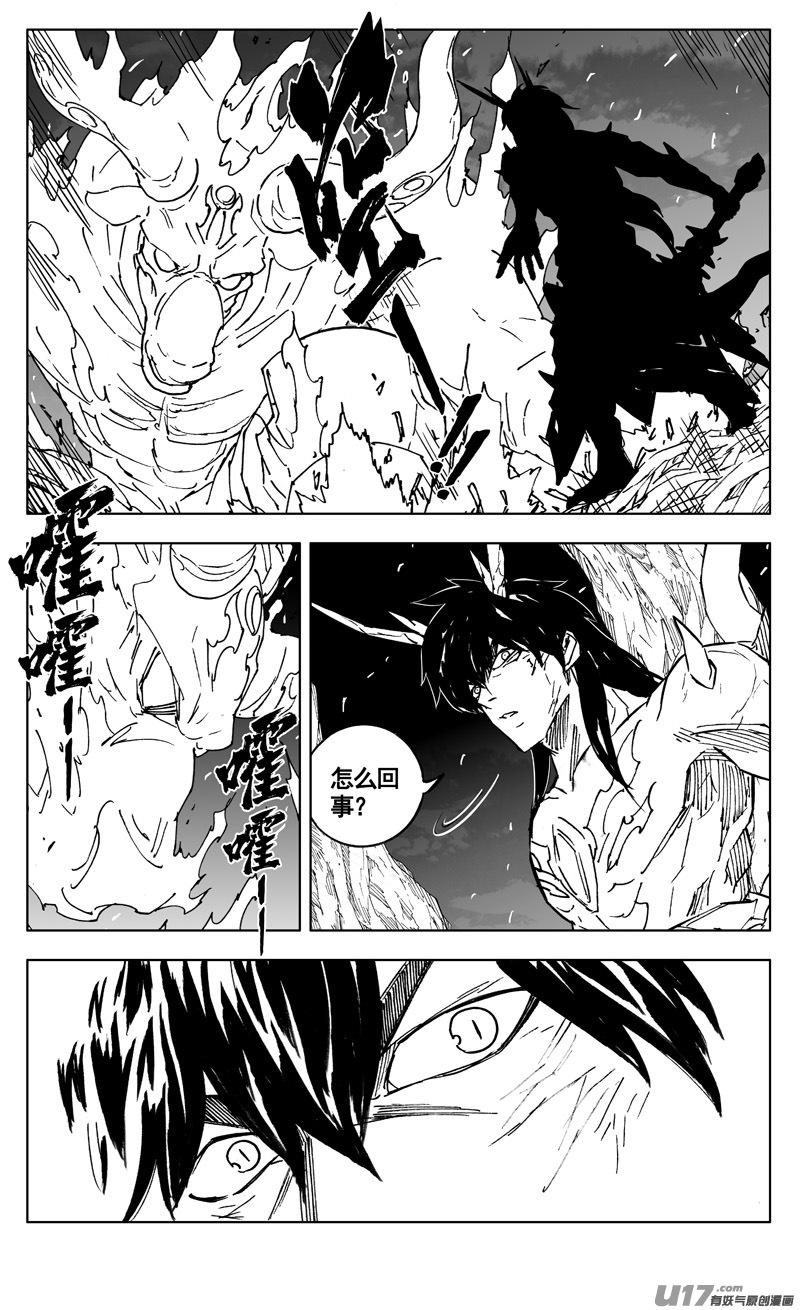 《镇魂街》三百 复仇 第16页