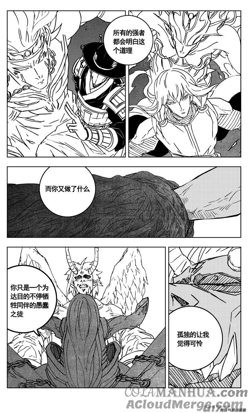 《镇魂街》三百 复仇 第11页