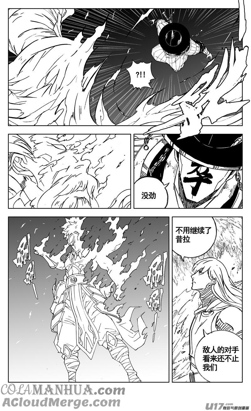 《镇魂街》三百 复仇 第15页