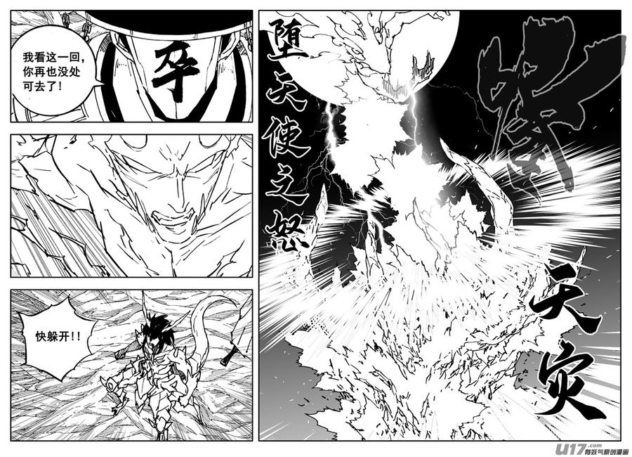 《镇魂街》三零一 剑魂 第12页