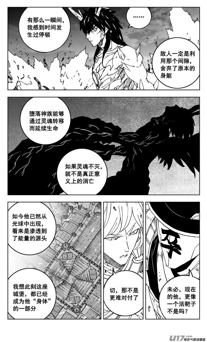 《镇魂街》三零一 剑魂 第10页