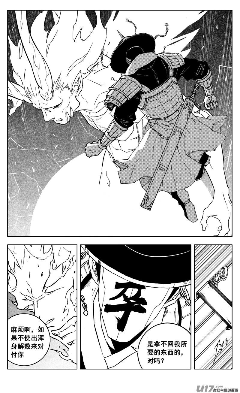 《镇魂街》三零一 剑魂 第20页