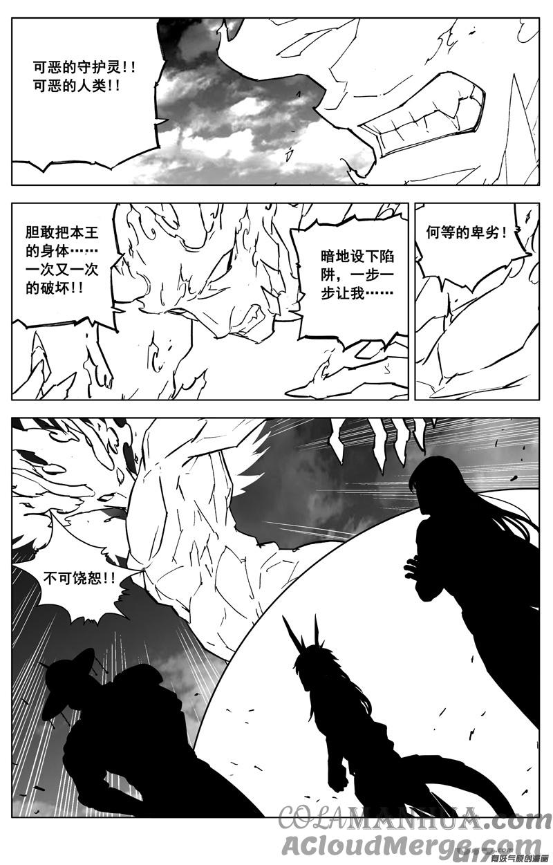 《镇魂街》三零一 剑魂 第11页