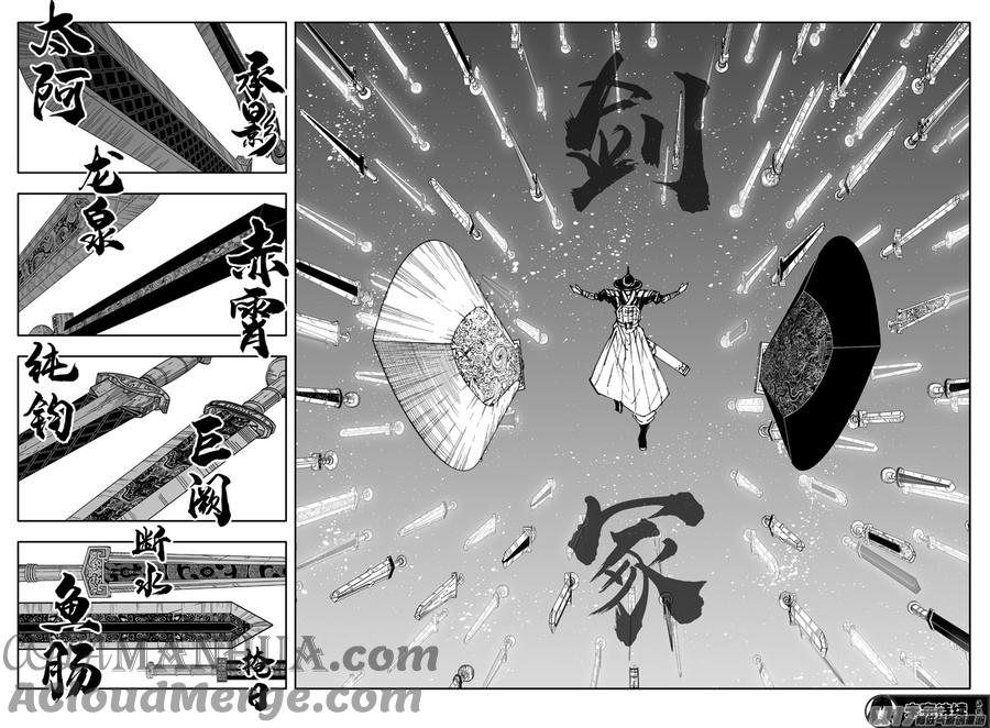 《镇魂街》三零一 剑魂 第23页